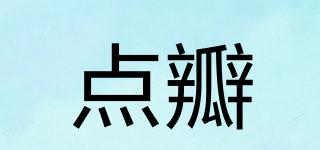 點瓣品牌logo