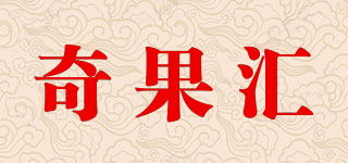 奇果匯品牌logo
