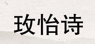 玫怡詩(shī)品牌logo