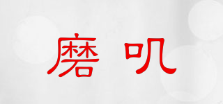 磨嘰品牌logo