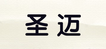 圣邁品牌logo
