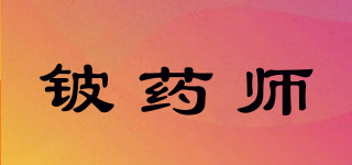 鈹藥師品牌logo