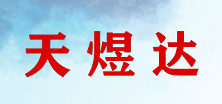 TYD/天煜達(dá)品牌logo