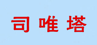 司唯塔品牌logo