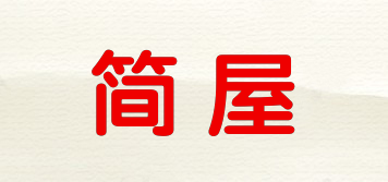 簡屋品牌logo