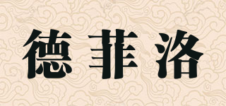 DEFEROL/德菲洛品牌logo