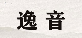 逸音品牌logo