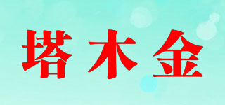 塔木金品牌logo