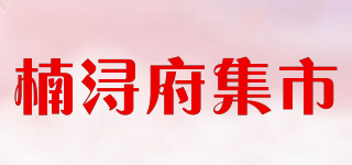 NAM THING HOUSE/楠潯府集市品牌logo