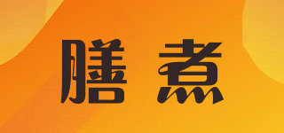 膳煮品牌logo