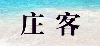 莊客品牌logo