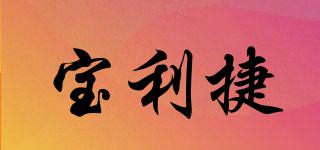 寶利捷品牌logo