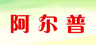 Aerpul/阿爾普品牌logo