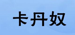 卡丹奴品牌logo