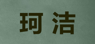 KAETHE/珂潔品牌logo