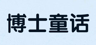 博士童話品牌logo