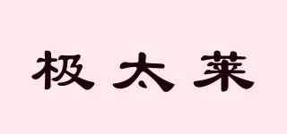 SPEEDTAILAI/極太萊品牌logo
