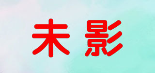 未影品牌logo