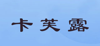 colorful candy style/卡芙露品牌logo