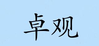 卓觀品牌logo