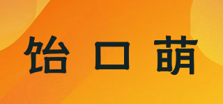 飴口萌品牌logo
