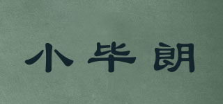 小畢朗品牌logo