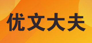 優(yōu)文大夫品牌logo