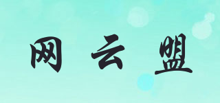 網(wǎng)云盟品牌logo