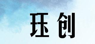 玨創(chuàng)品牌logo