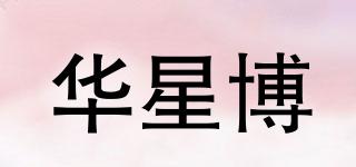 華星博品牌logo