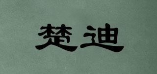 楚迪品牌logo