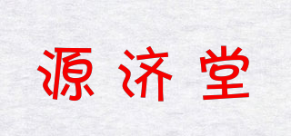 源濟堂品牌logo