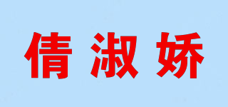 倩淑嬌品牌logo