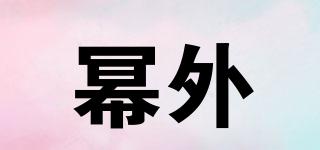 冪外品牌logo