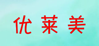 優(yōu)萊美品牌logo