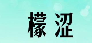 檬澀品牌logo