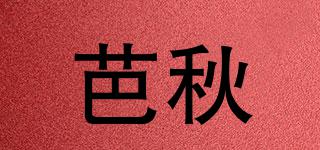 芭秋品牌logo