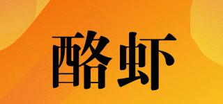 酪蝦品牌logo
