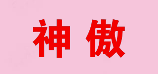 神傲品牌logo