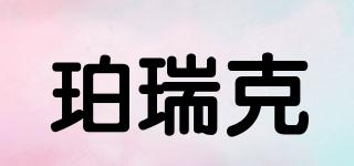 珀瑞克品牌logo