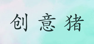 創(chuàng)意豬品牌logo