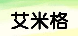 艾米格品牌logo