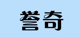 譽奇品牌logo