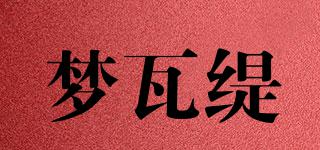 夢(mèng)瓦緹品牌logo