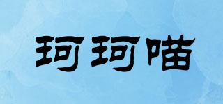 XKEKEM/珂珂喵品牌logo