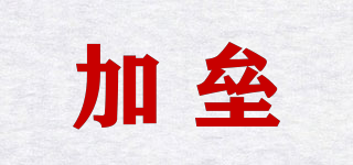 加壘品牌logo