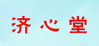 濟(jì)心堂品牌logo