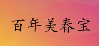 MEICHUNBAO百年美春寶品牌logo