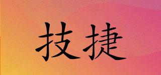 技捷品牌logo