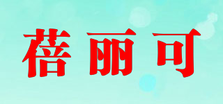 蓓麗可品牌logo